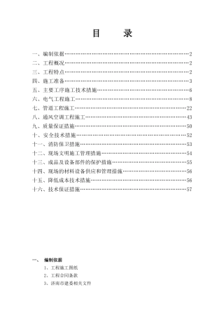 水电安装施工组织设计范本