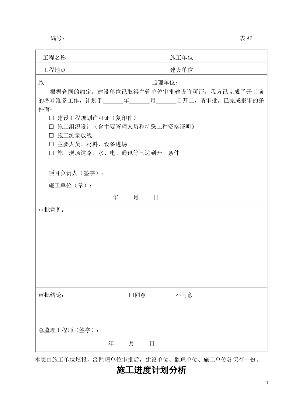 武汉地区城市桥梁工程A-F类_第3页