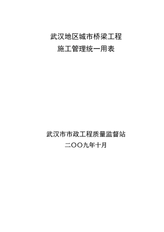 武汉地区城市桥梁工程A-F类