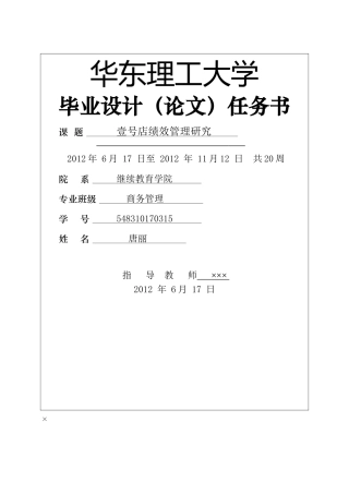 人力资源-1号店员工绩效管理研究