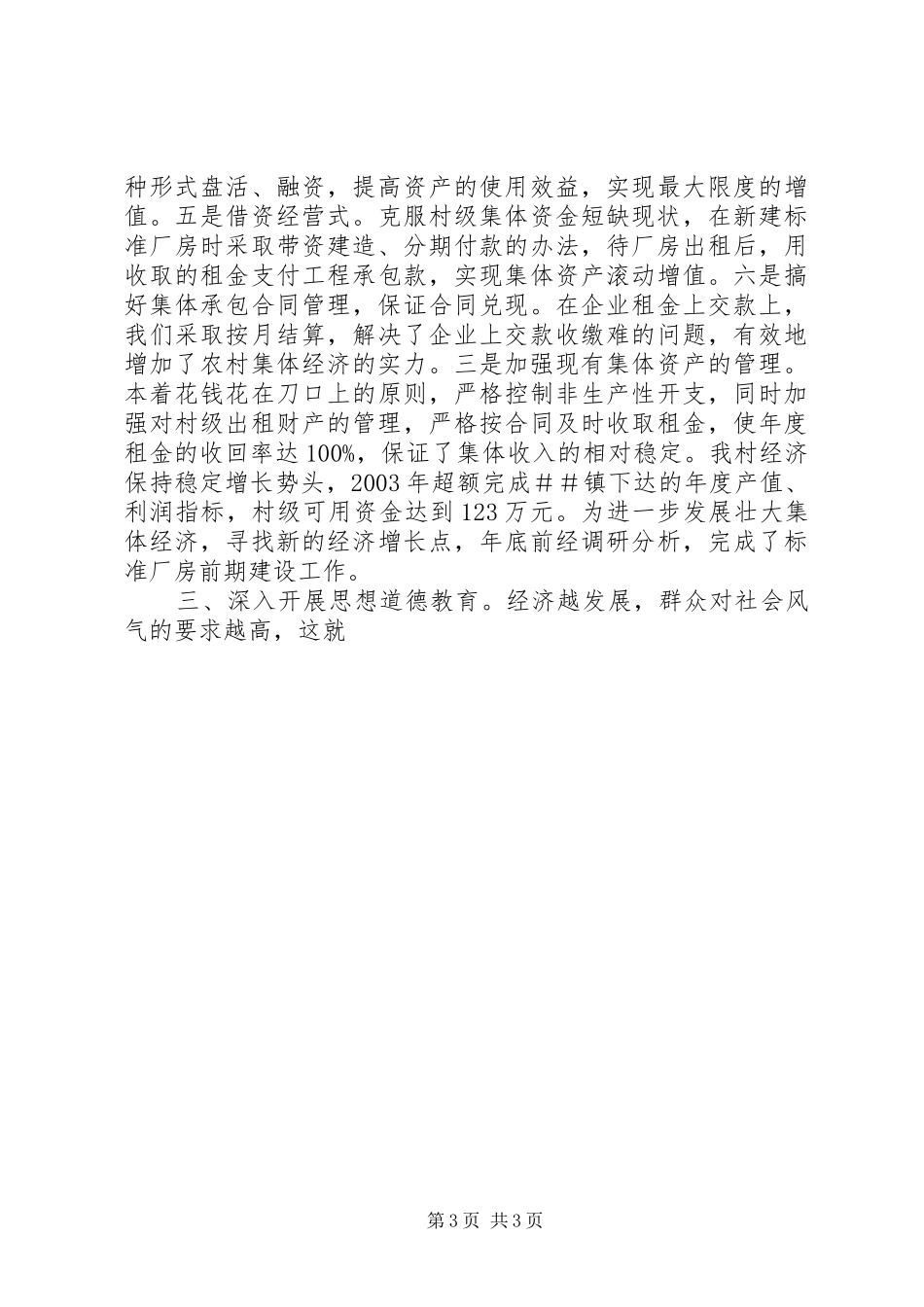 ＃＃村创建市级文明村工作总结_第3页