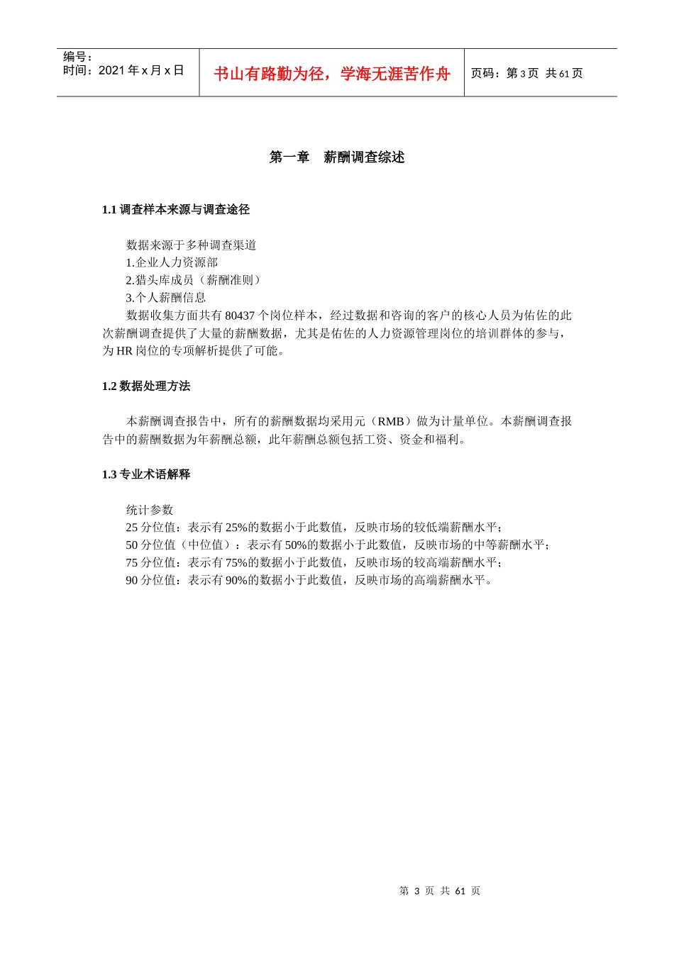 江苏省各行业标准岗位薪酬调查分析报告_第3页