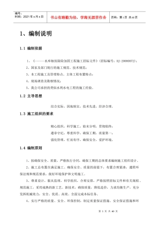 水库除险加固组织设计