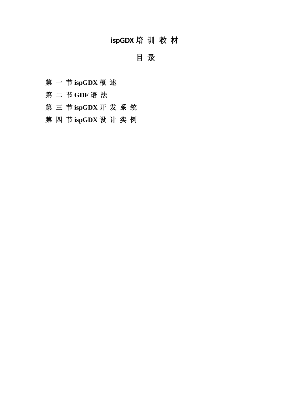 人力资源-ispGDX开发培训-EthanFrome_第2页