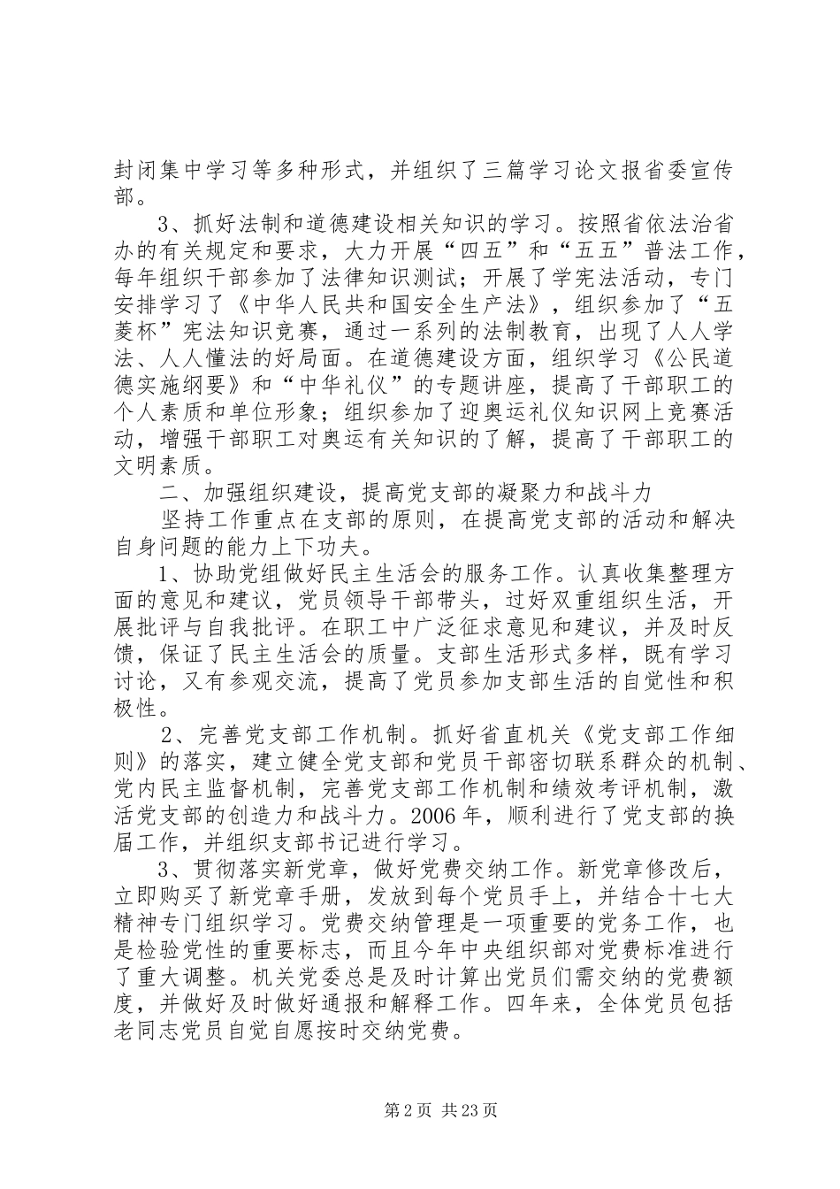 第一届机关党委工作总结_第2页