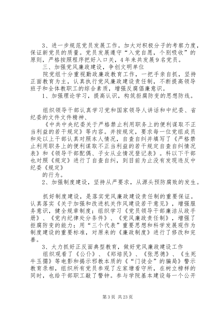 第一届机关党委工作总结_第3页