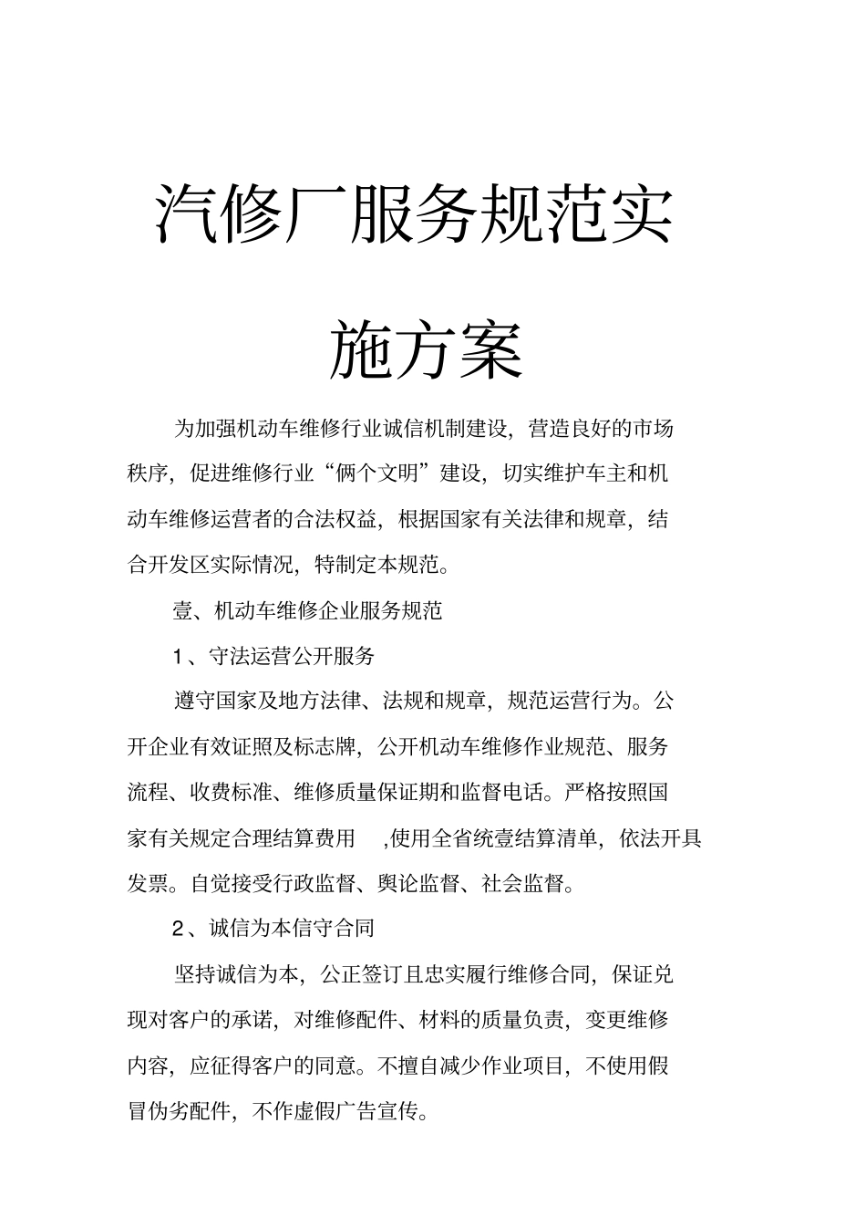 售后服务汽修厂服务规范_第2页