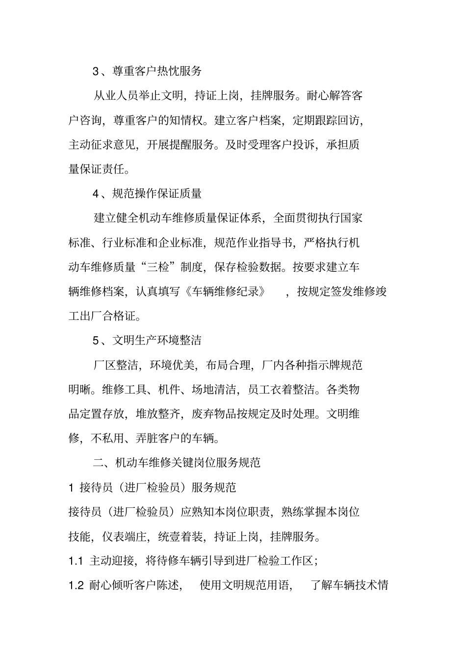 售后服务汽修厂服务规范_第3页