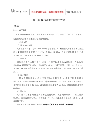 概述（尾水系统施工组织设计方案）