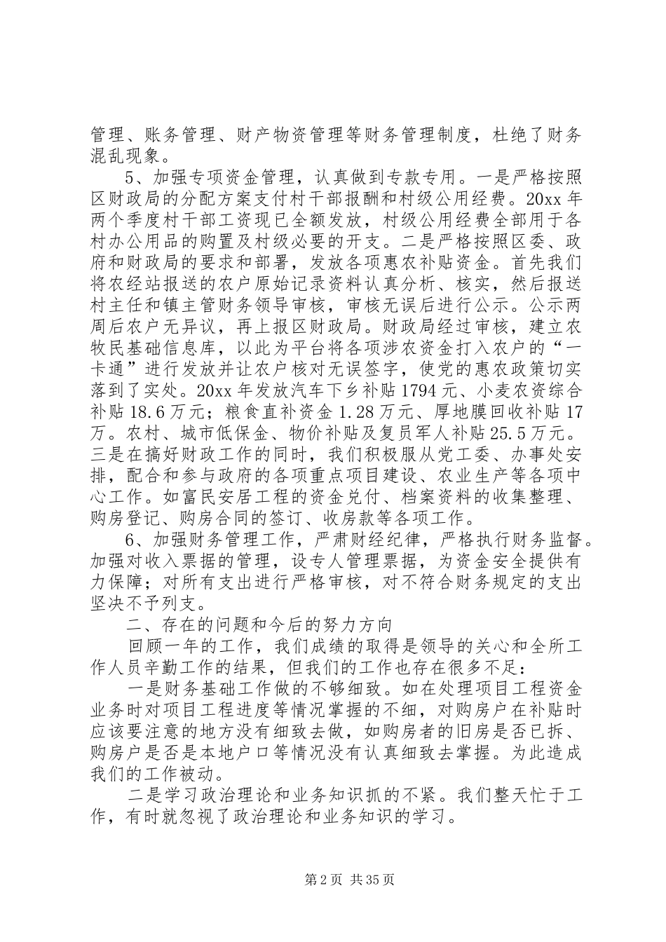 街道财政所工作总结六篇5篇_第2页