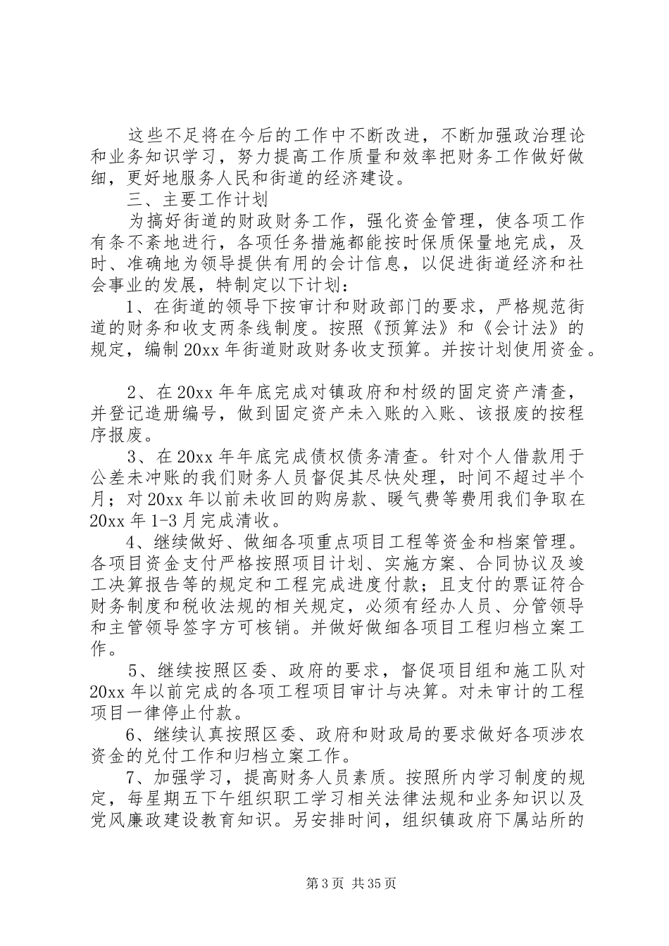 街道财政所工作总结六篇5篇_第3页