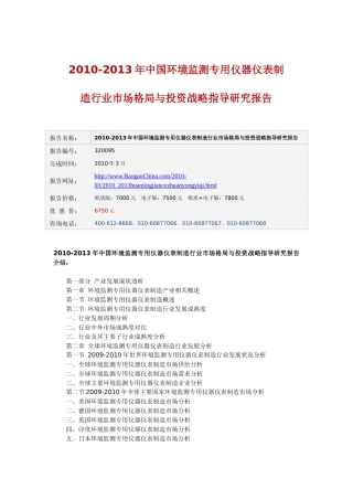 人力资源-XXXX-XXXX年中国环境监测专用仪器仪表制造行业市场格局