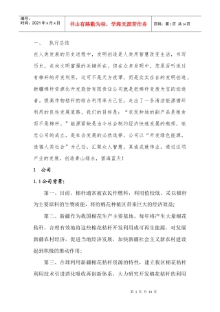 棉杆优化利用策划书
