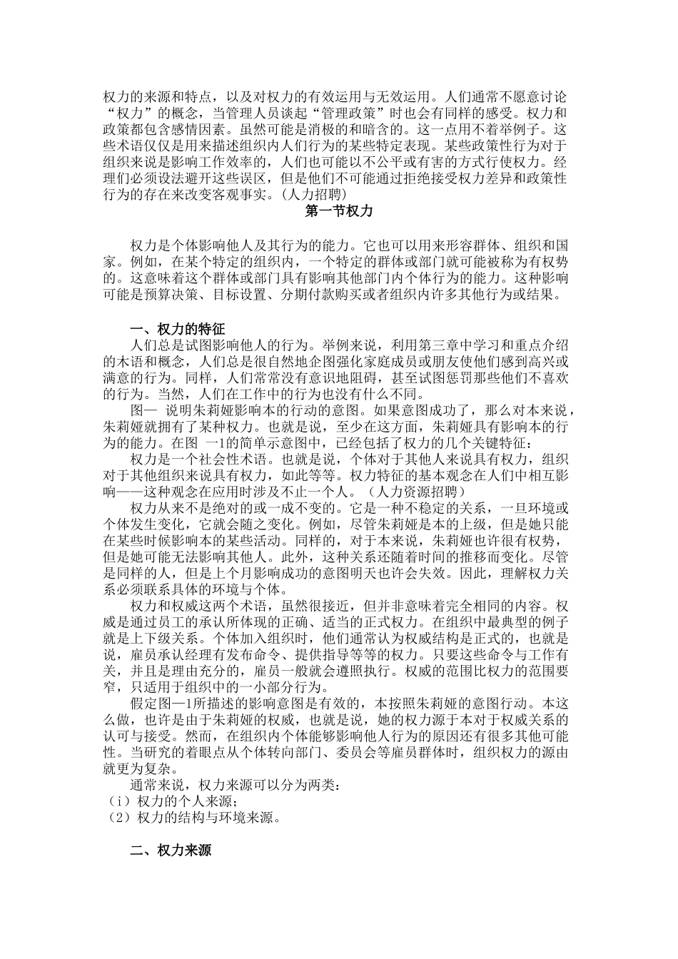 人力资源总监培训课件_第2页