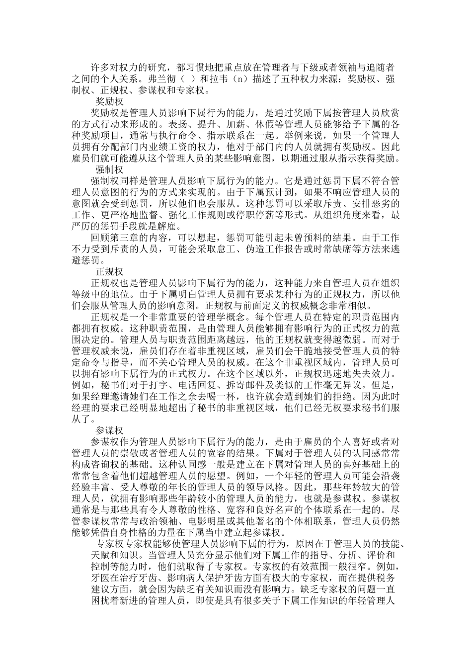 人力资源总监培训课件_第3页