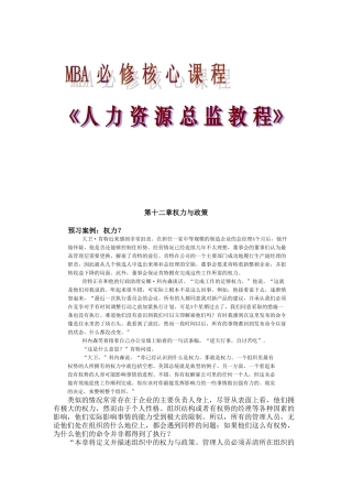 人力资源总监培训课件