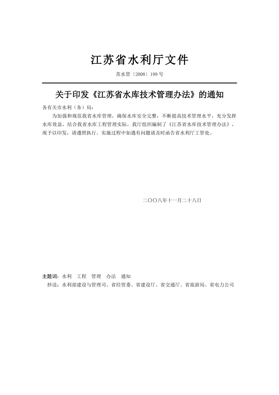 江苏省水库技术管理办法_第3页