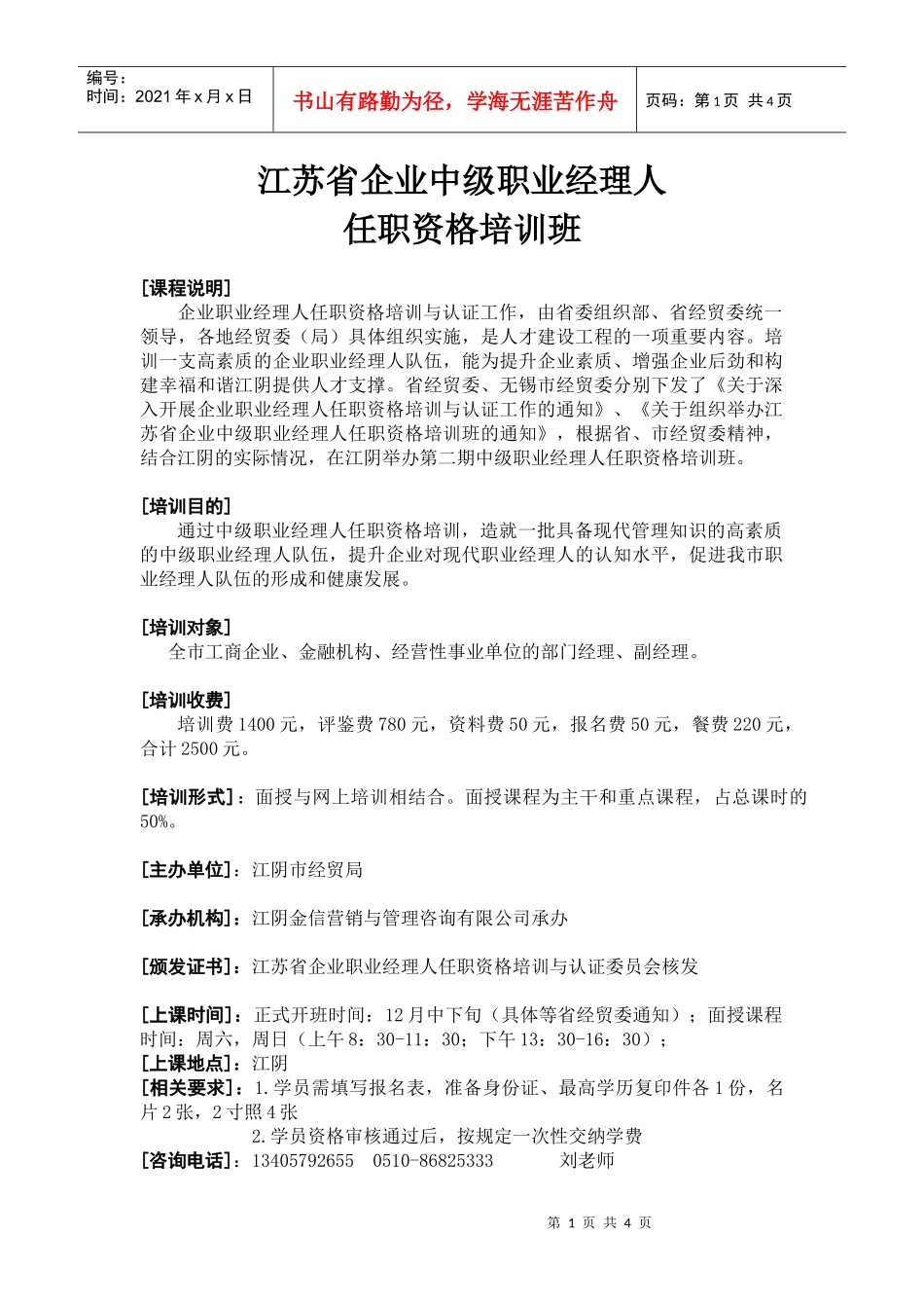 江苏省企业中级职业经理人_第1页
