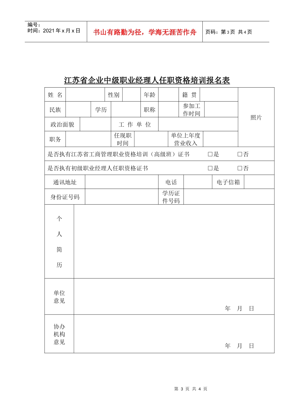 江苏省企业中级职业经理人_第3页