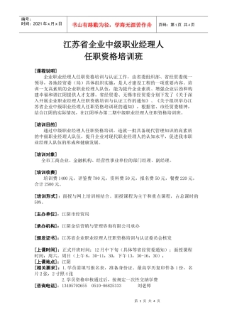 江苏省企业中级职业经理人