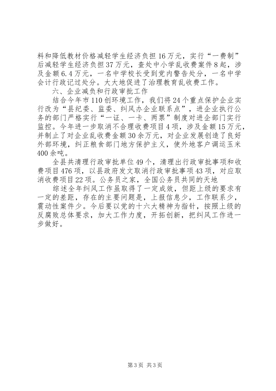 纠风办工作总结_第3页