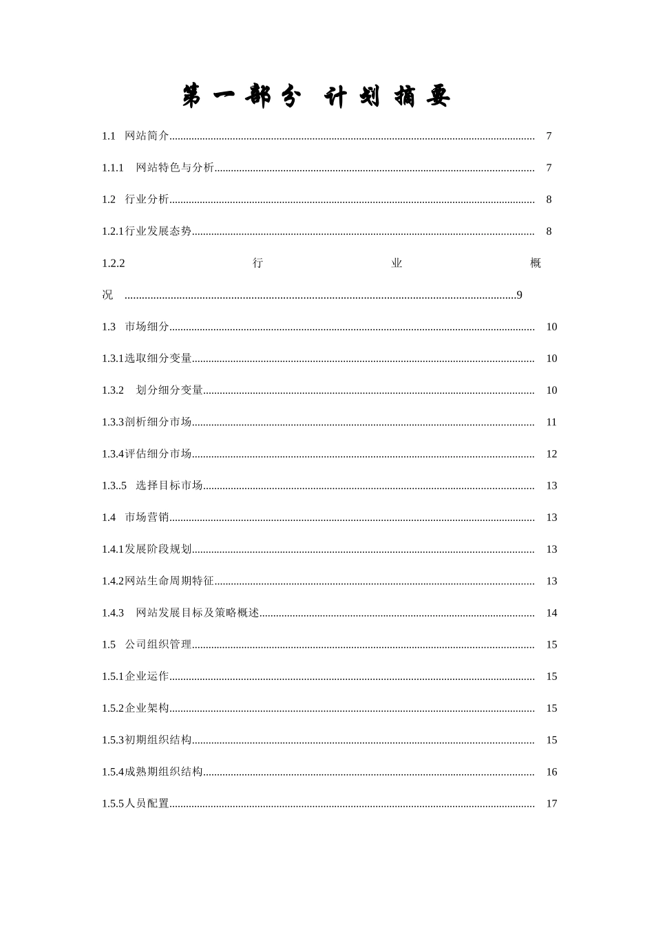 团队创业策划书_第2页