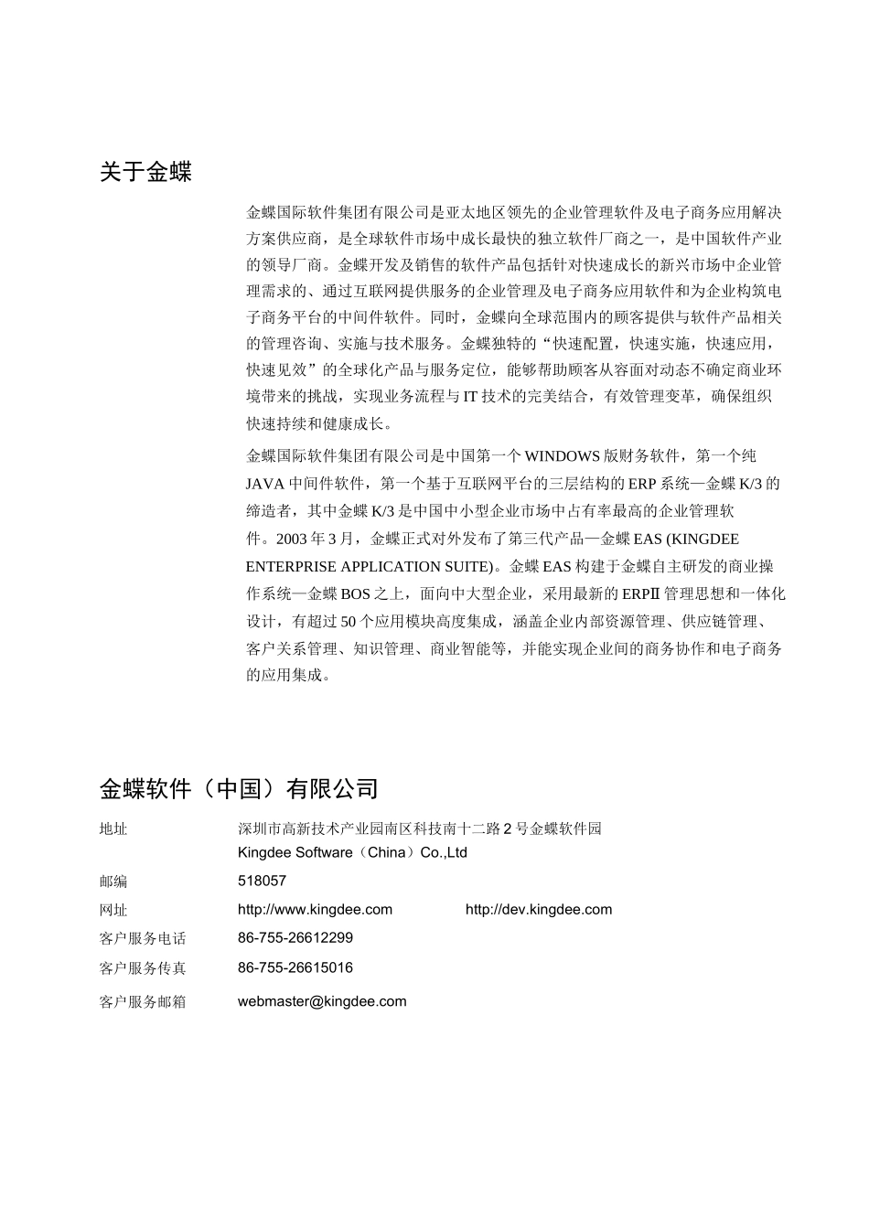 人力资源-BOS_V632_工作流用户手册_第2页