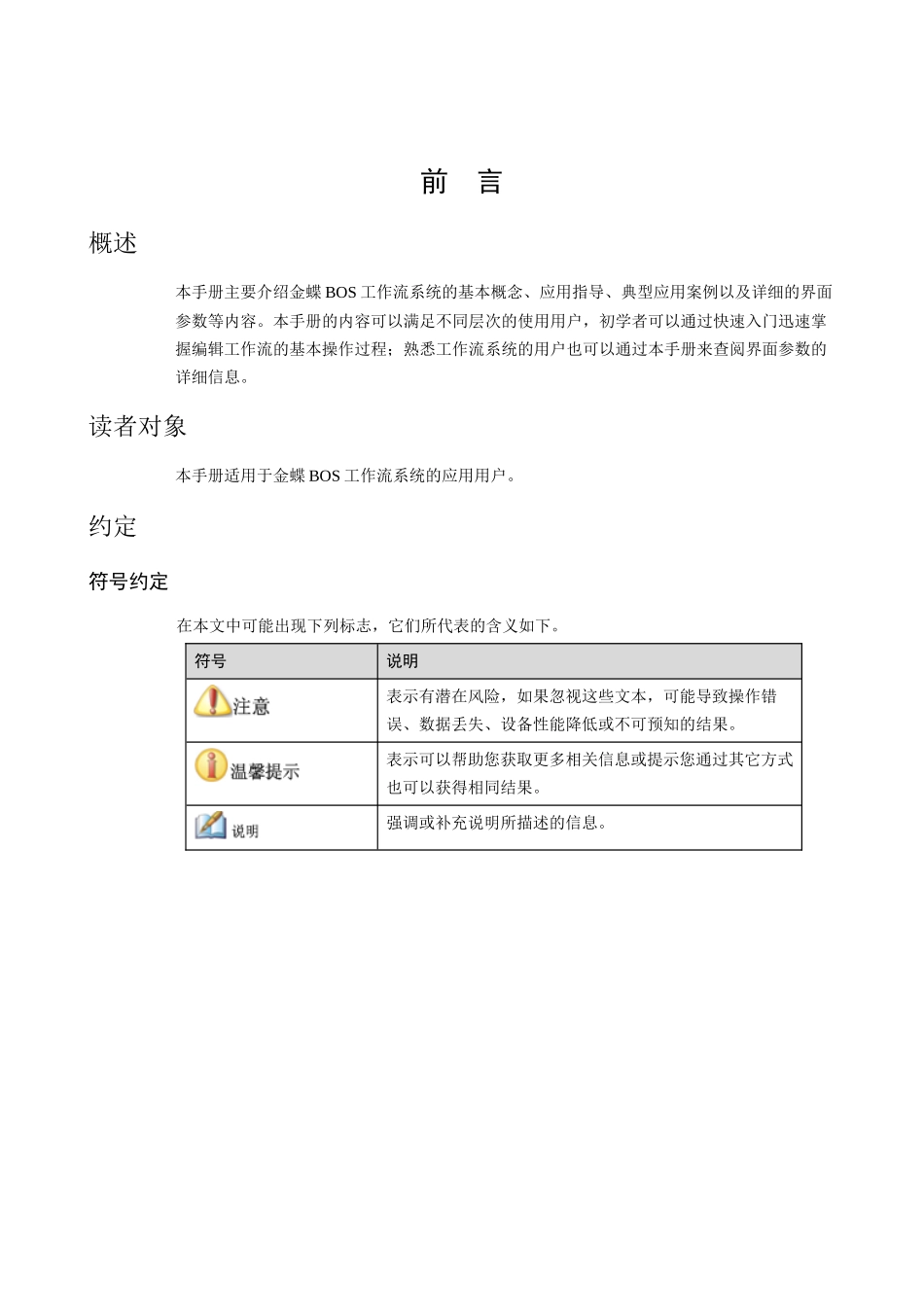 人力资源-BOS_V632_工作流用户手册_第3页