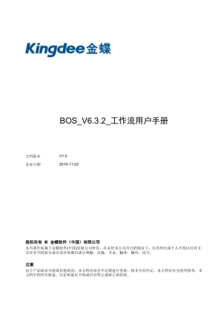 人力资源-BOS_V632_工作流用户手册