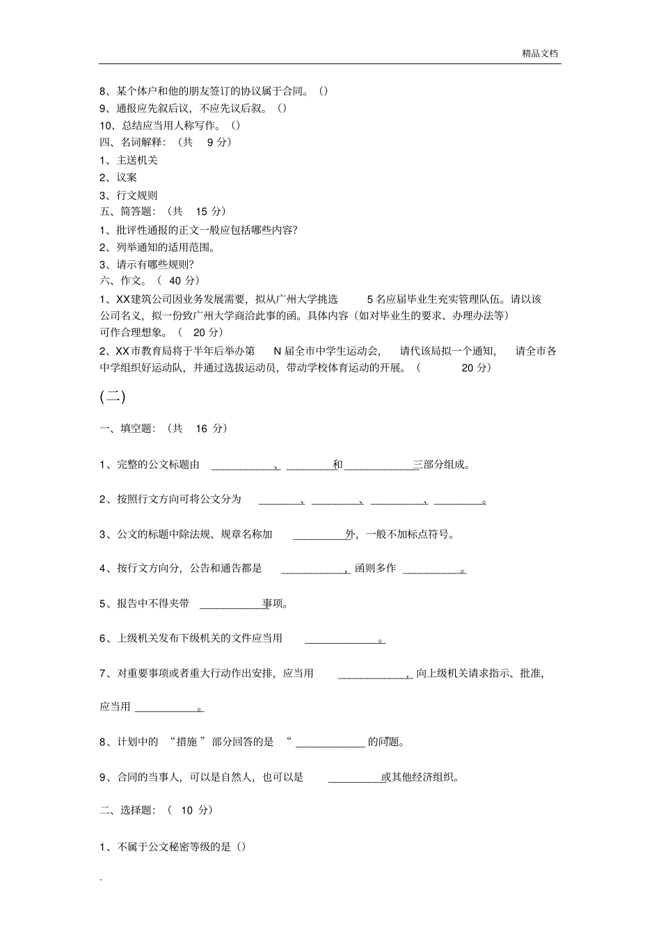 事业单位公文考试练习题_第2页