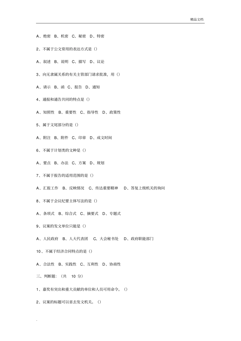 事业单位公文考试练习题_第3页