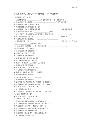 事业单位公文考试练习题
