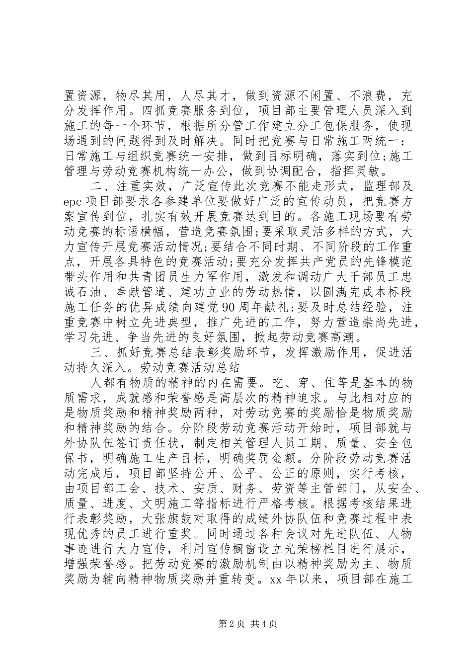 集团劳动竞赛活动总结_第2页
