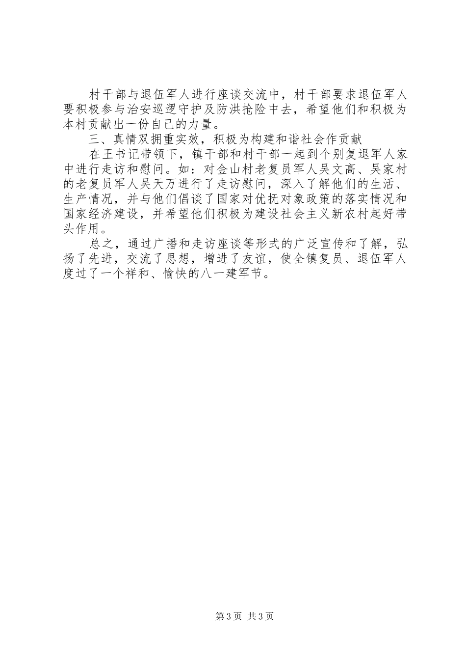 精选八一建军节主题活动工作总结_第3页