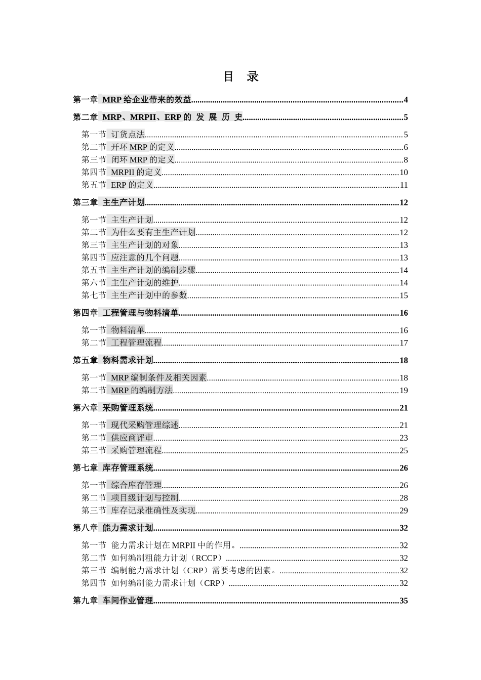 企业资源计划理论培训教材_第2页
