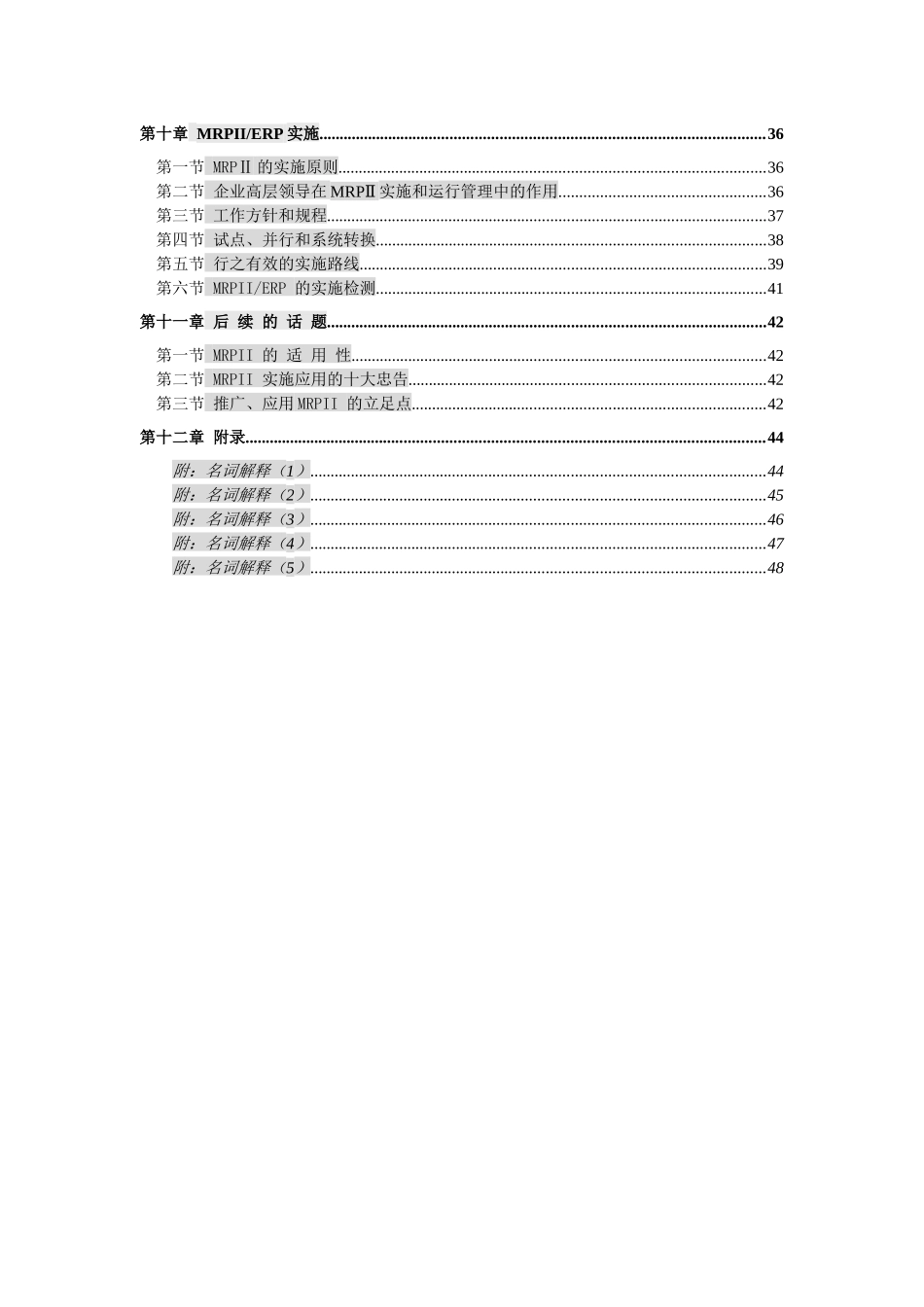 企业资源计划理论培训教材_第3页