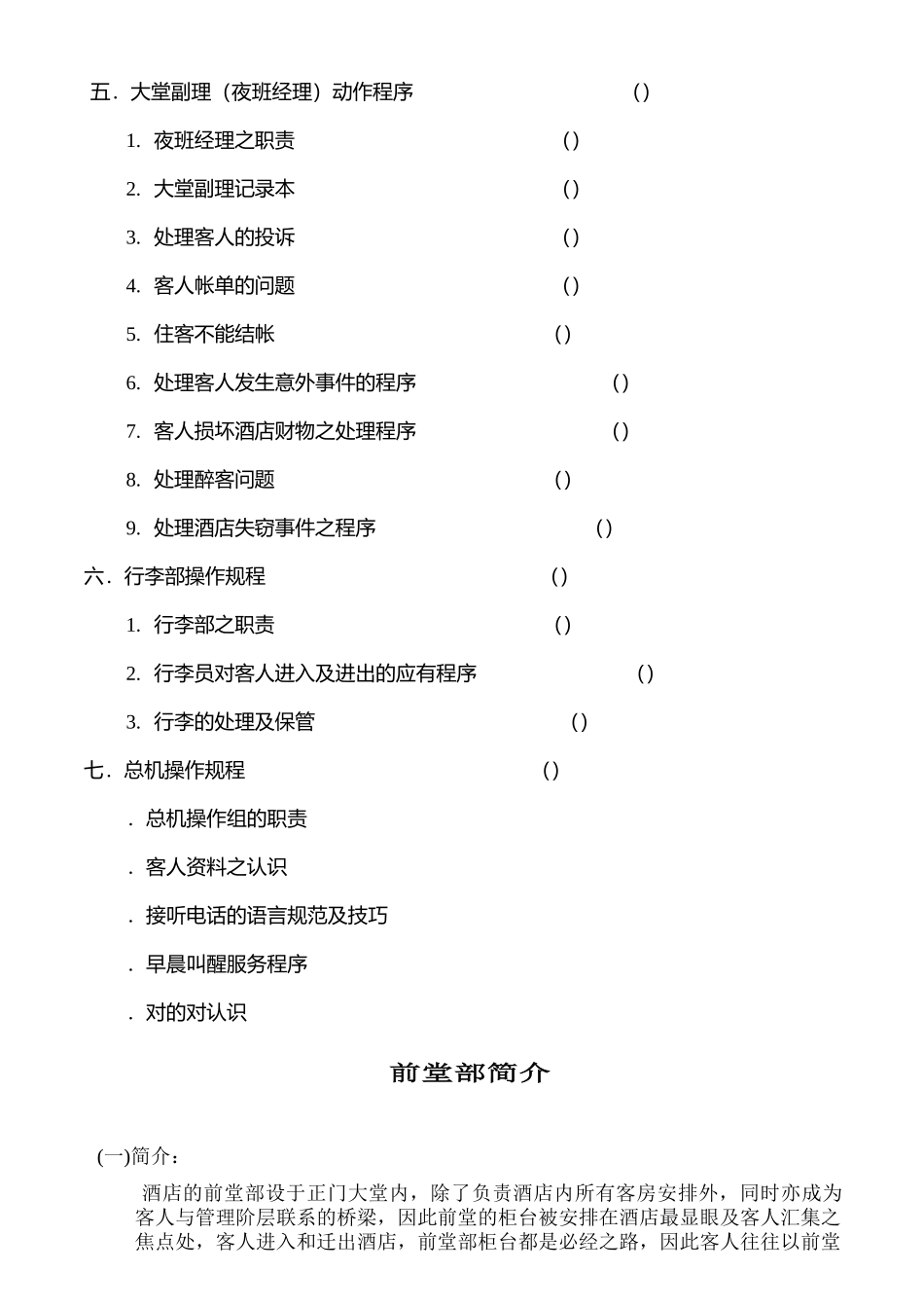 前堂操作手册范本_第2页
