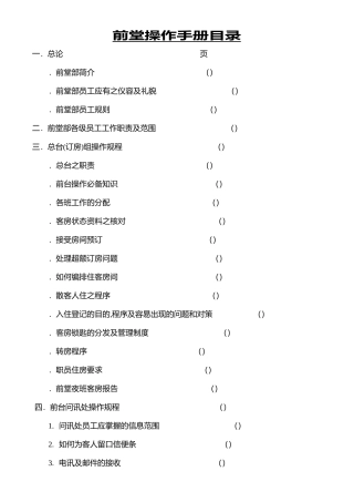 前堂操作手册范本
