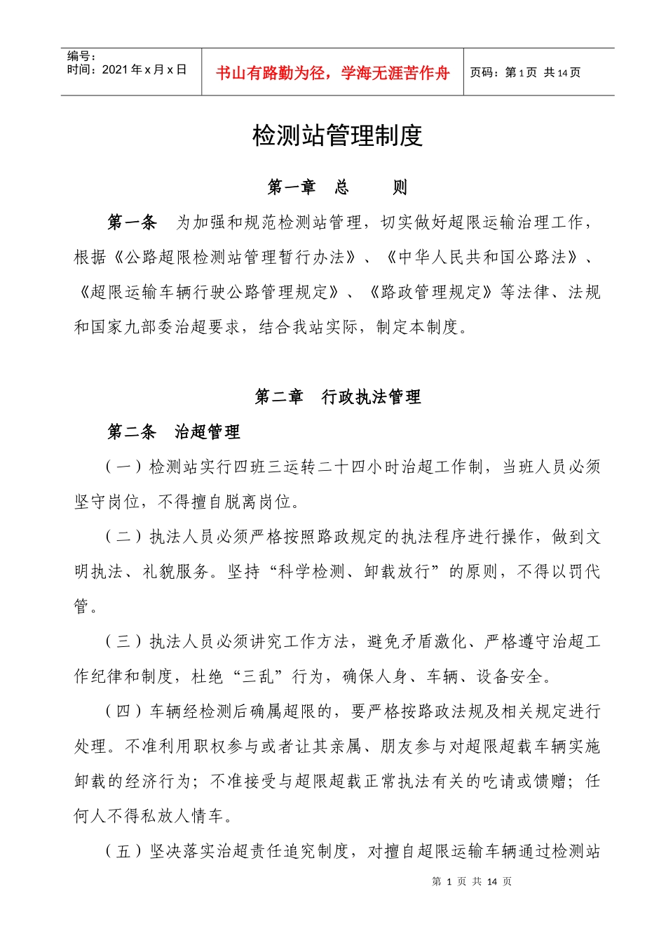 检测站管理制度XXXX_第1页