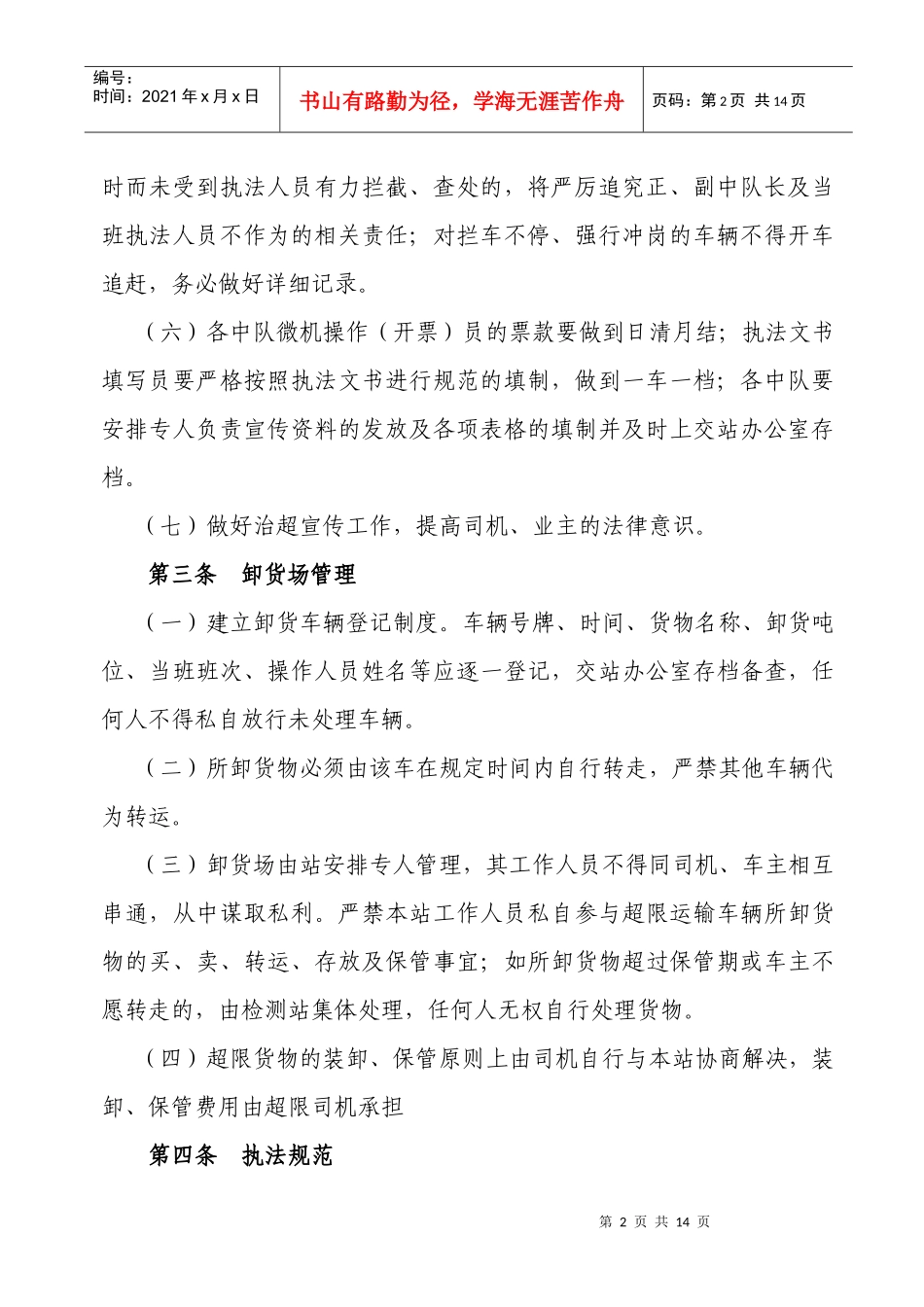 检测站管理制度XXXX_第2页