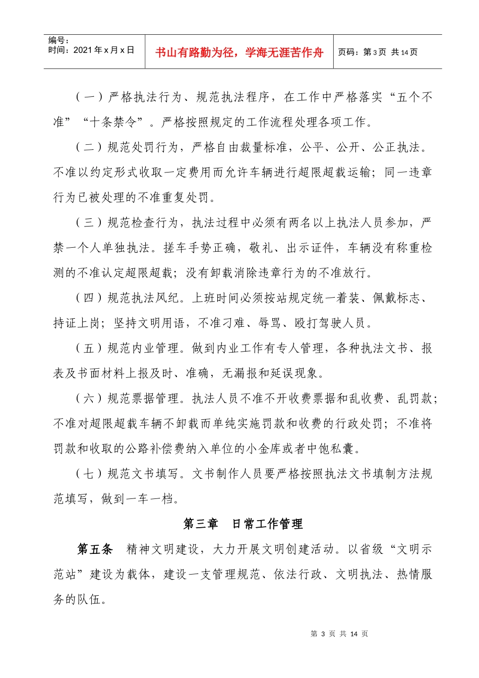 检测站管理制度XXXX_第3页