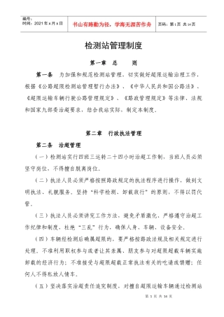 检测站管理制度XXXX