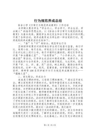 行为规范养成总结