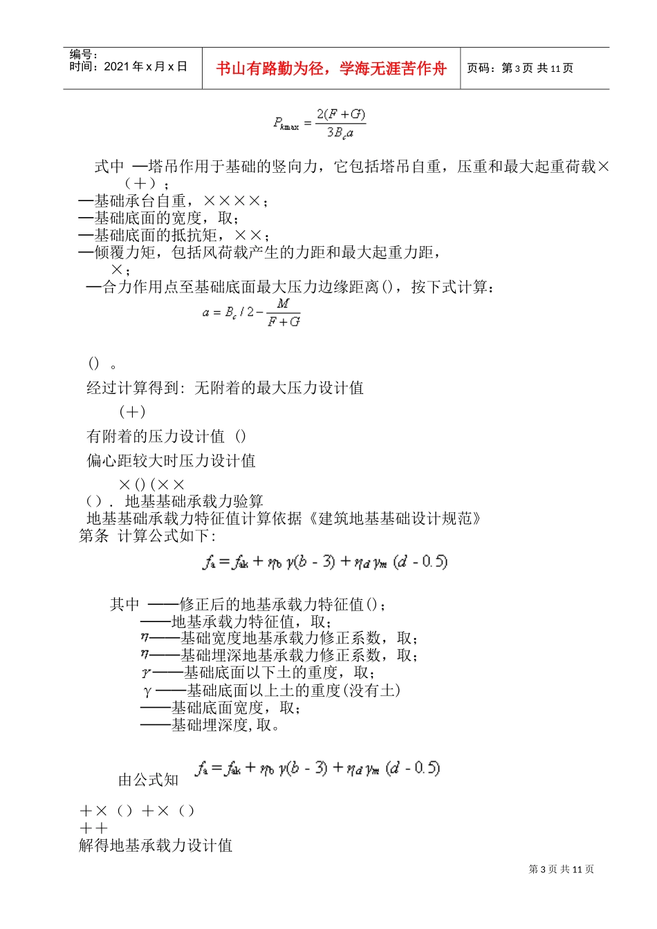 江苏省徐州市某项目塔吊基础施工及安装方案(DOC14页)_第3页