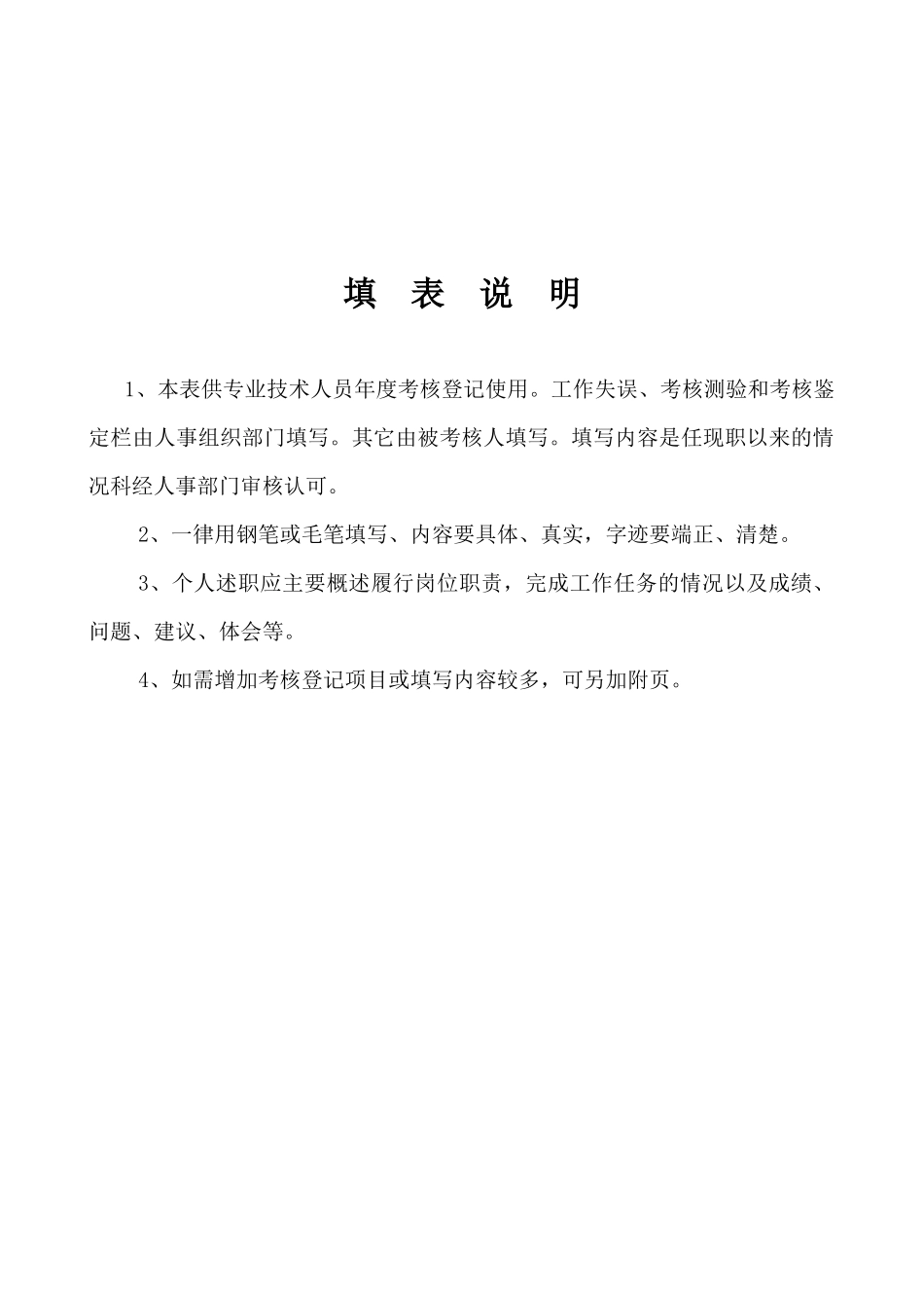 专业技术人员年度考核登记表_第2页