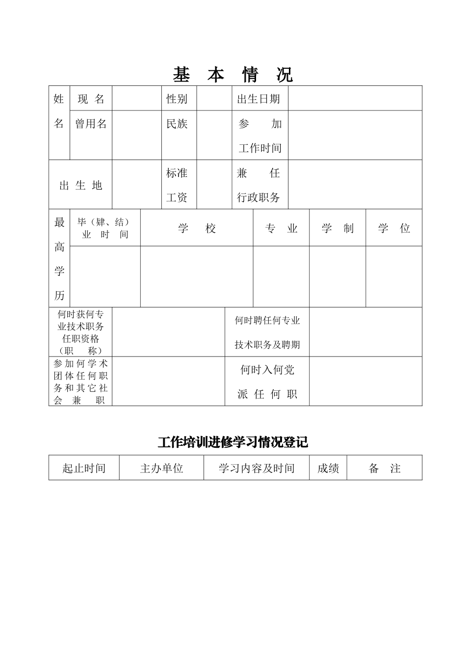 专业技术人员年度考核登记表_第3页