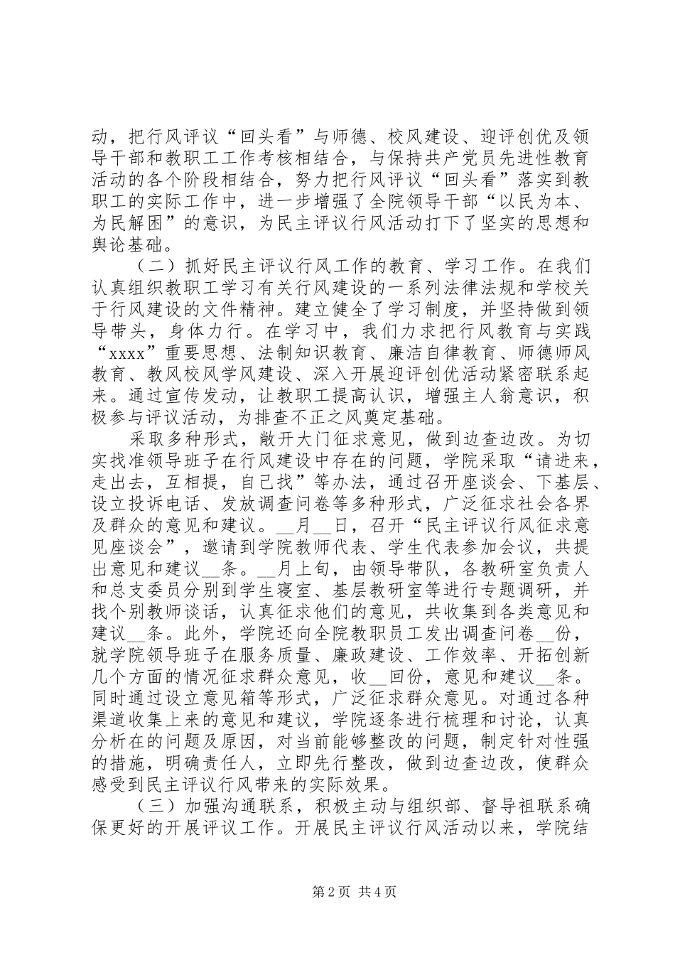 行风评议回头看总结_第2页