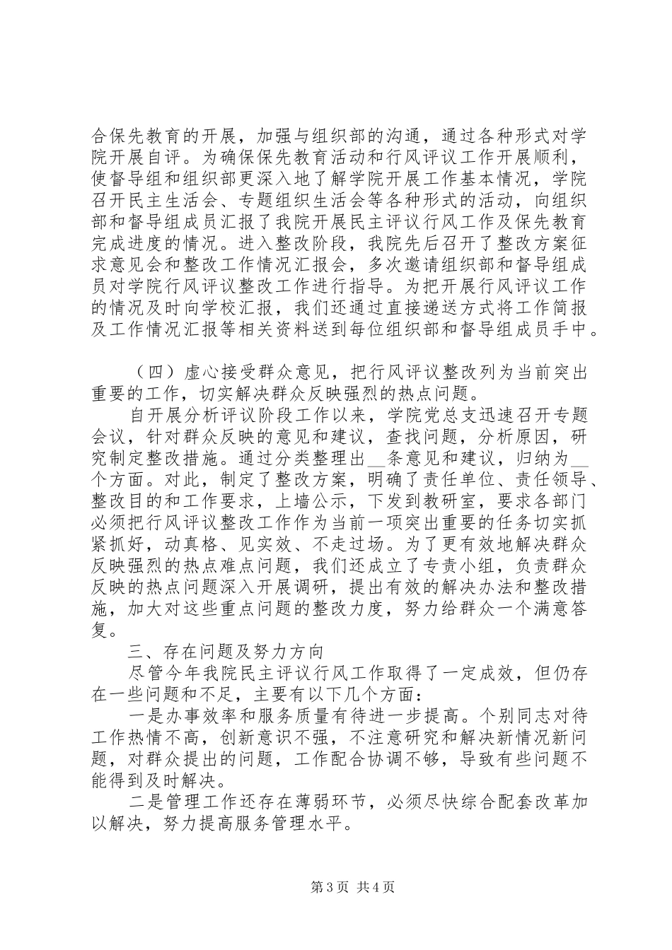 行风评议回头看总结_第3页