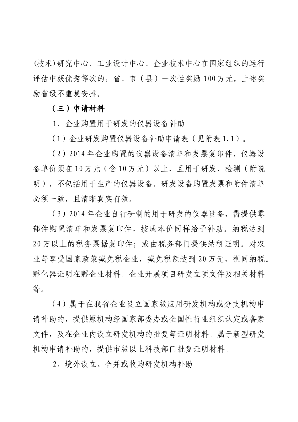 人力资源-XXXX年安徽省配套奖励政策申请指南_第2页
