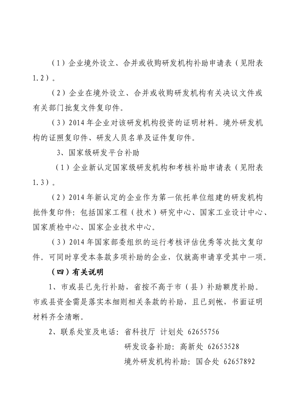 人力资源-XXXX年安徽省配套奖励政策申请指南_第3页